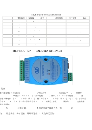 台达plc寄存器
