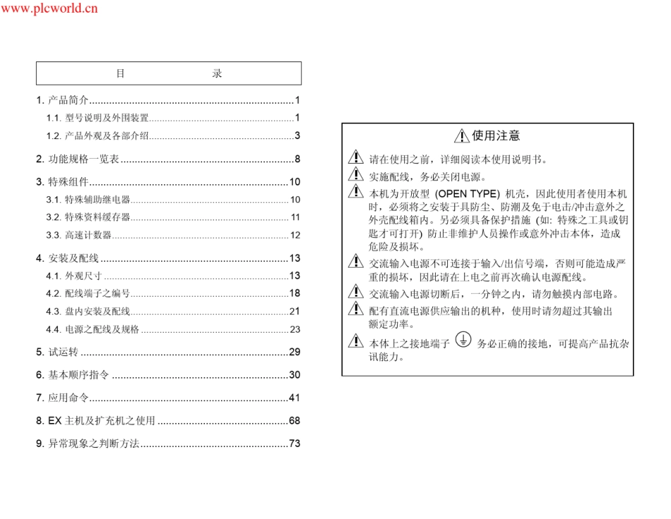 台达PLC编程手册_第2页