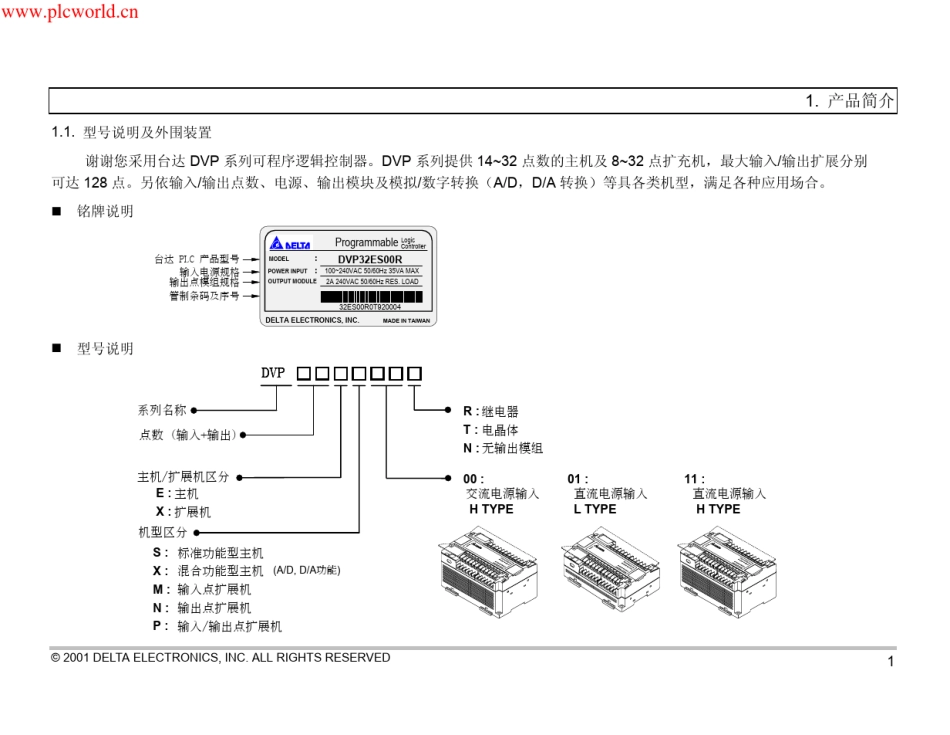 台达PLC编程手册_第3页