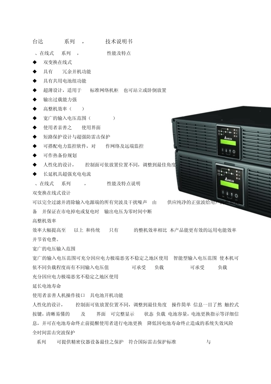 台达RT系列UPS技术简介_第1页