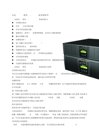 台达RT系列UPS技术简介