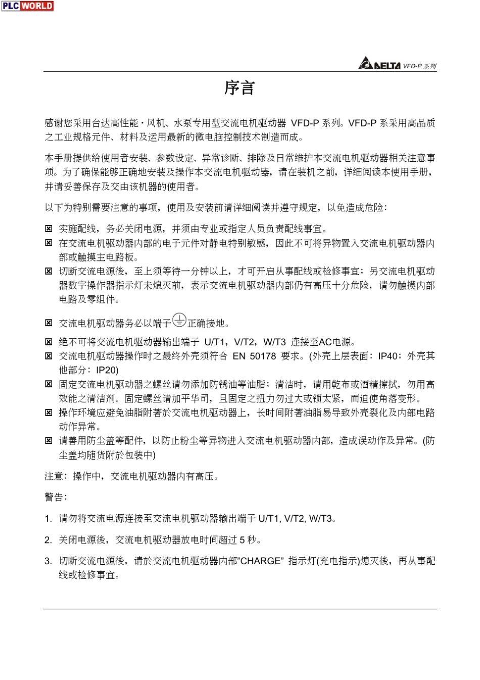 台达vfdp变频器(AMD)使用说明书_第2页