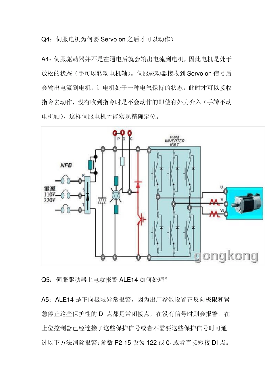 台达伺服技术资料_第2页