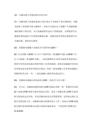 台达伺服技术资料