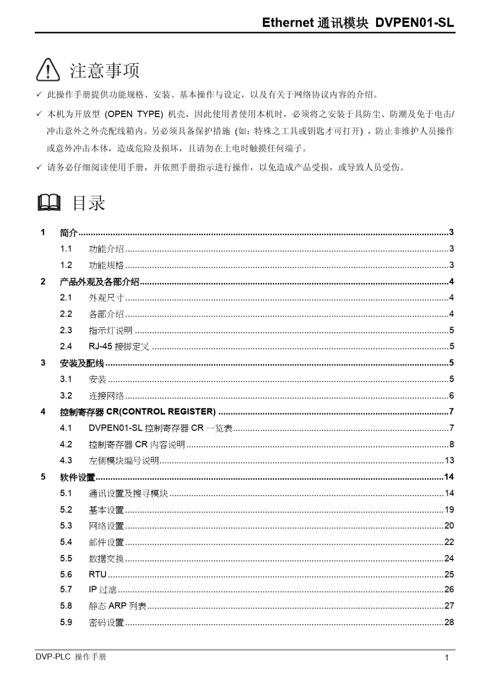 台达以太网模块_第3页