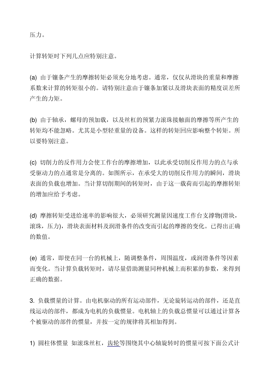 台达伺服电机在金属切削机床的应用_第3页