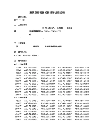台达伺服编码器报警处理方法