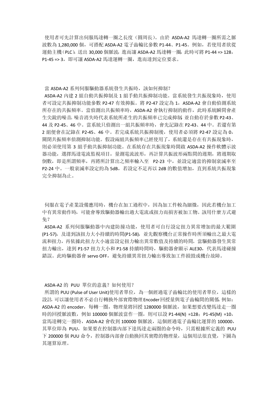 台达伺服调试_第3页