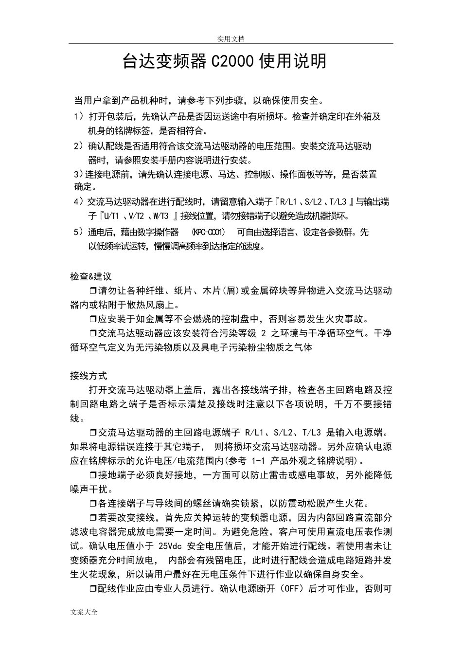 台达变频器C2000使用说明书_第1页