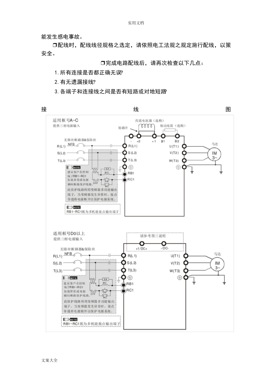 台达变频器C2000使用说明书_第2页