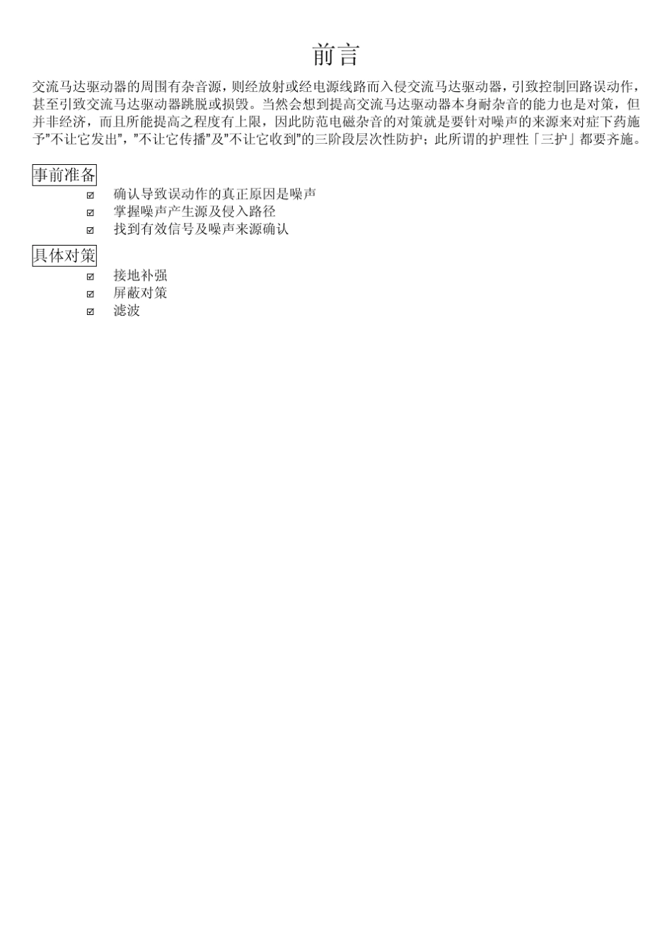 台达变频器EMC_M_SC_20101005_第2页