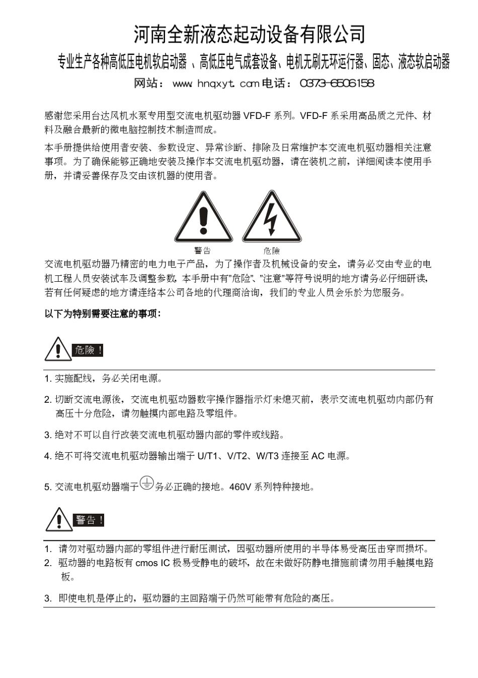 台达变频器说明书VFDF_第2页