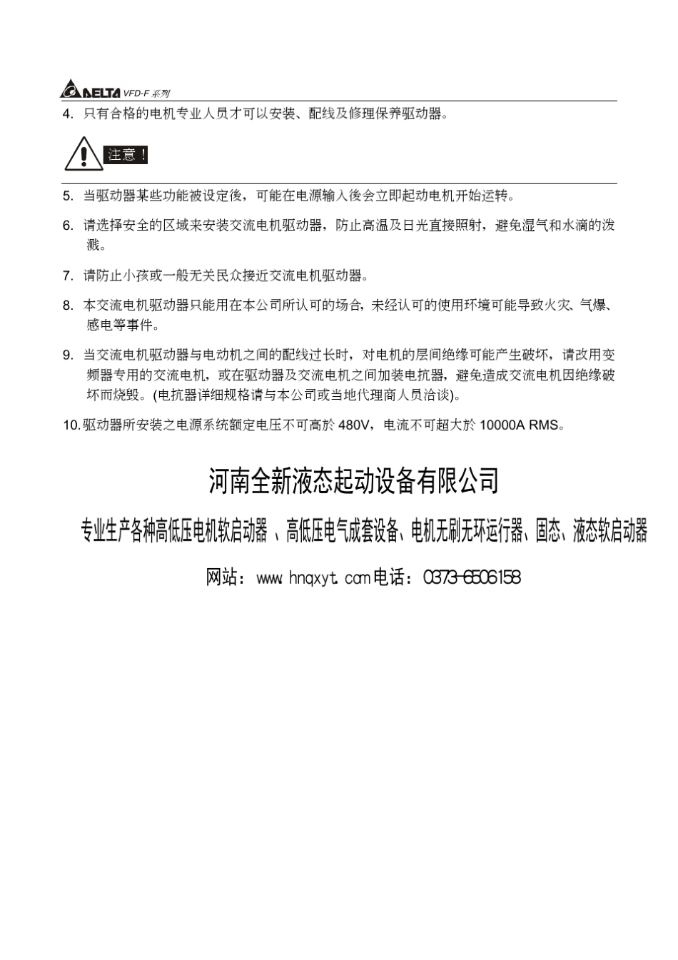 台达变频器说明书VFDF_第3页