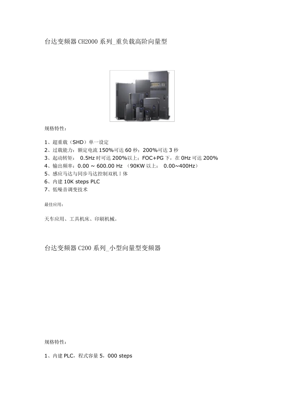 台达变频器选型_第1页