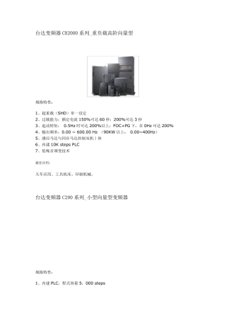 台达变频器选型