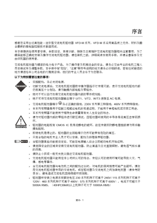 台达变频说明书