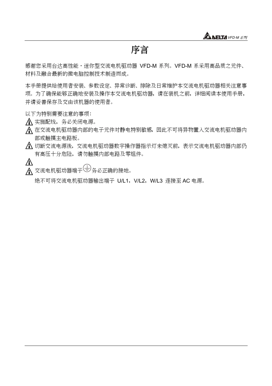 台达变频器说明书VFDM变频器说明书_第2页