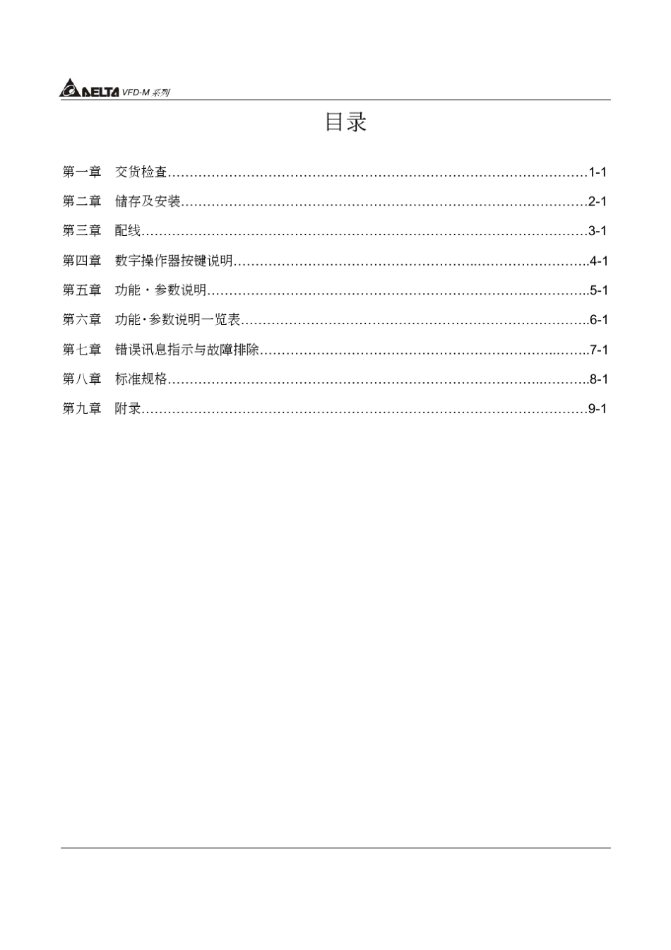 台达变频器说明书VFDM变频器说明书_第3页