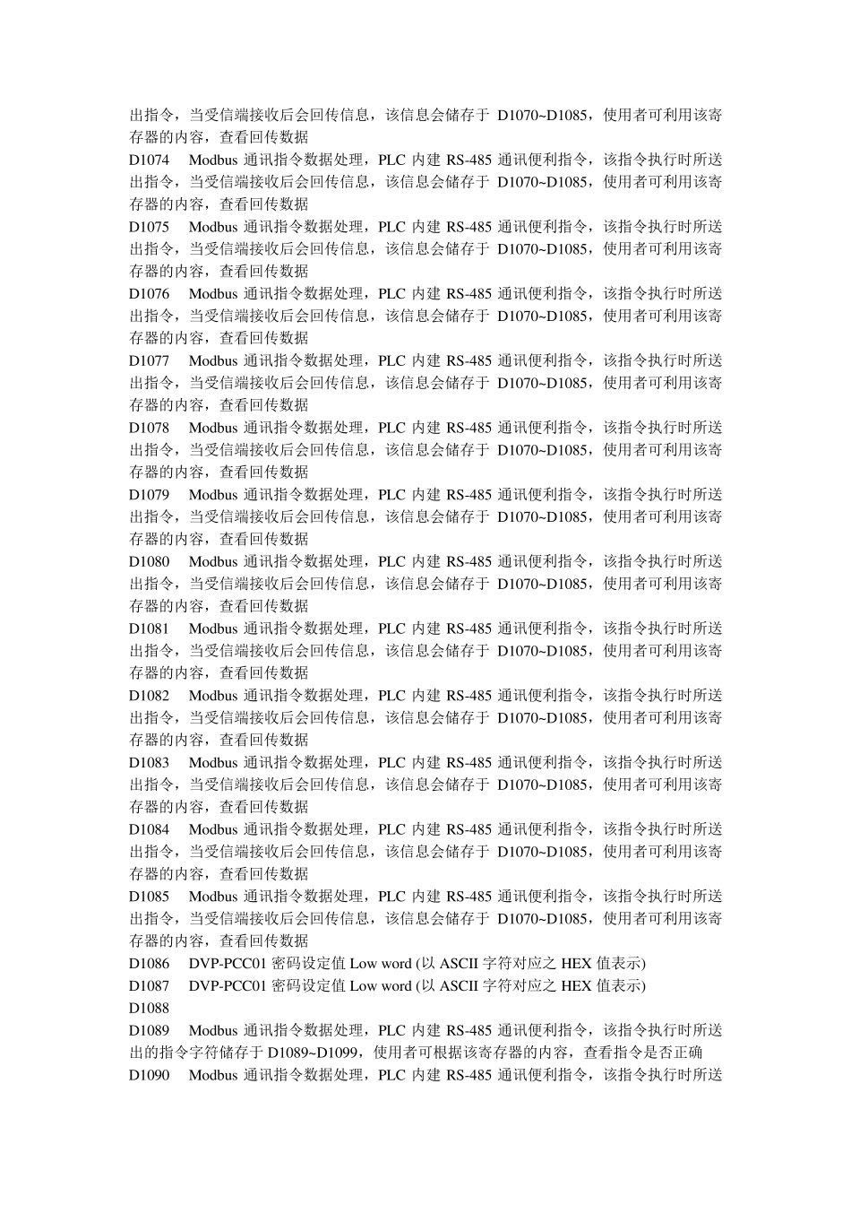 台达特殊寄存器_第3页