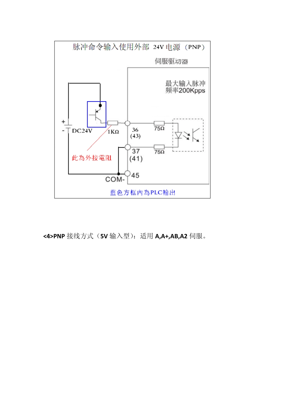 台达各系列伺服脉冲接线图_第3页