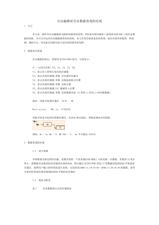 台达触摸屏历史数据查询的实现