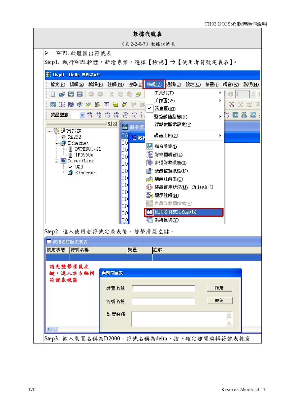 台达触摸屏DOPSoft软件使用手册_部分2_第1页