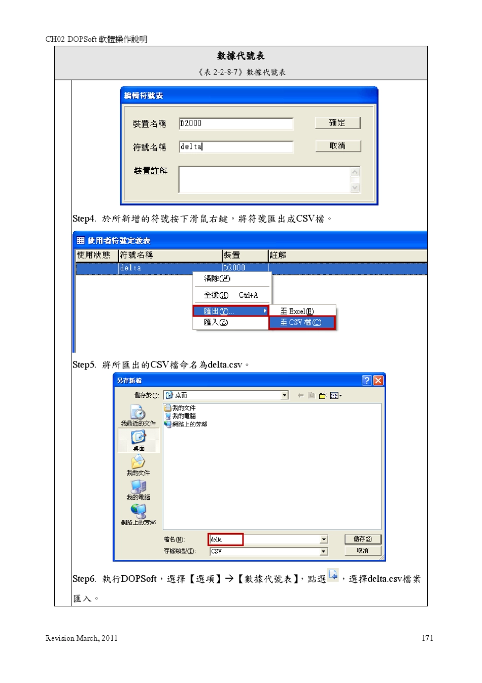 台达触摸屏DOPSoft软件使用手册_部分2_第2页