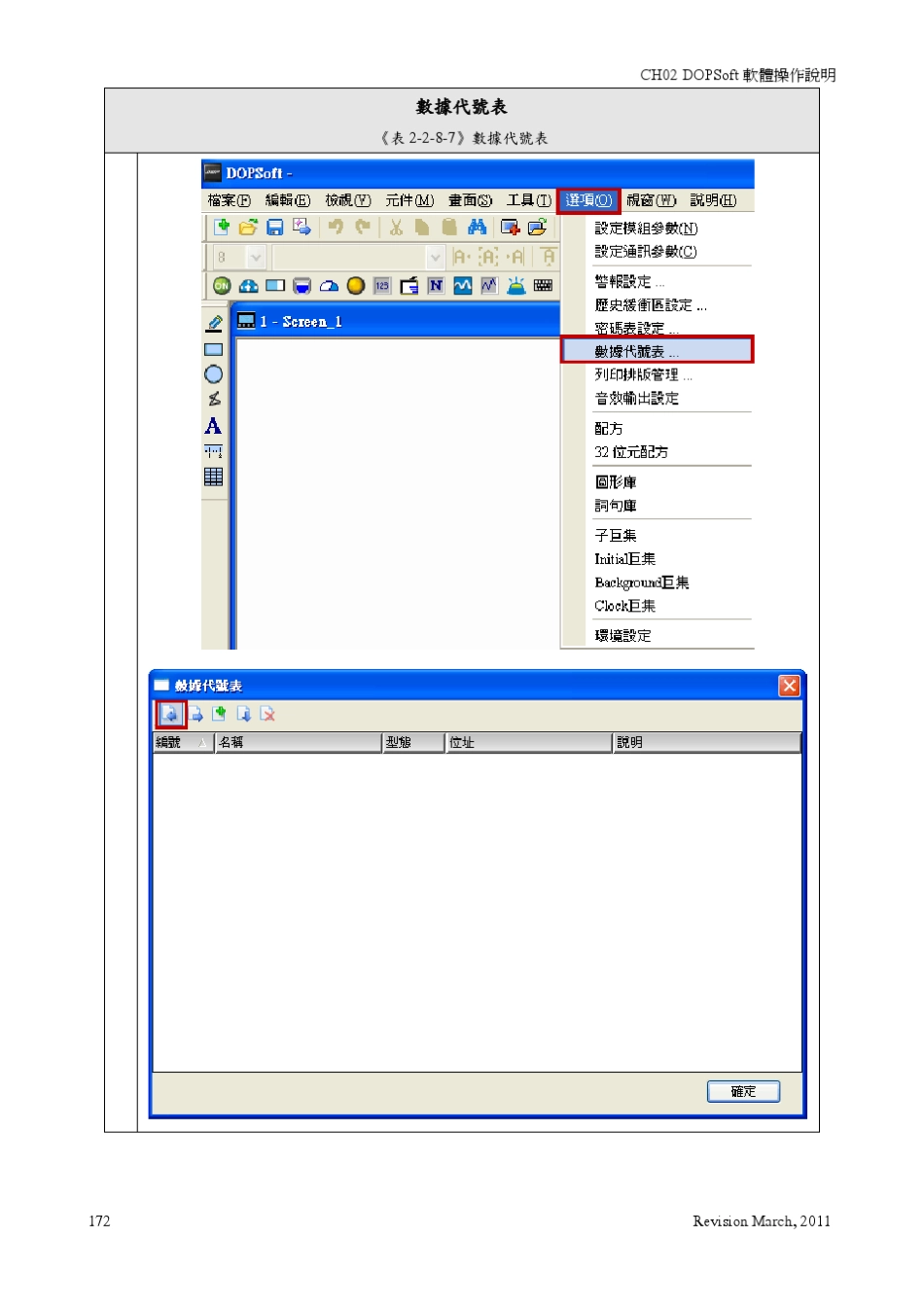 台达触摸屏DOPSoft软件使用手册_部分2_第3页