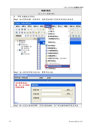 台达触摸屏DOPSoft软件使用手册_部分2