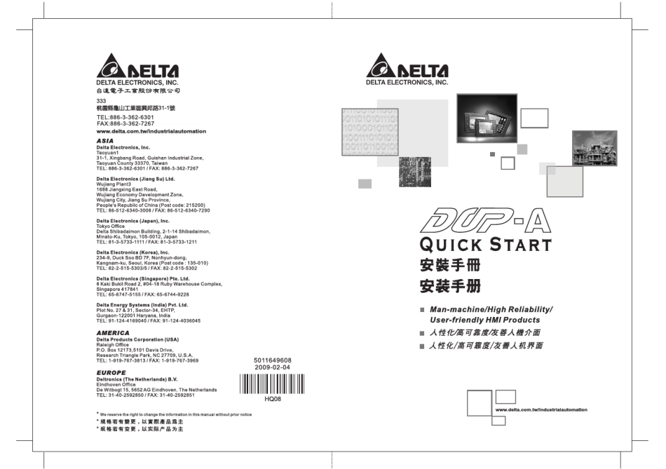 台达触摸屏安装手册_第1页