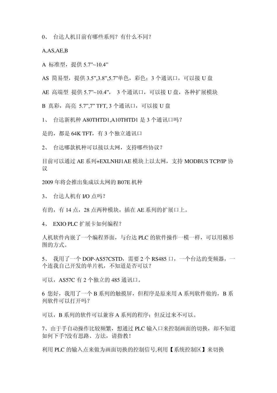 台达触摸屏常见100个问题_第1页