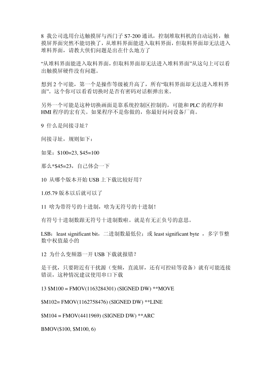 台达触摸屏常见100个问题_第2页