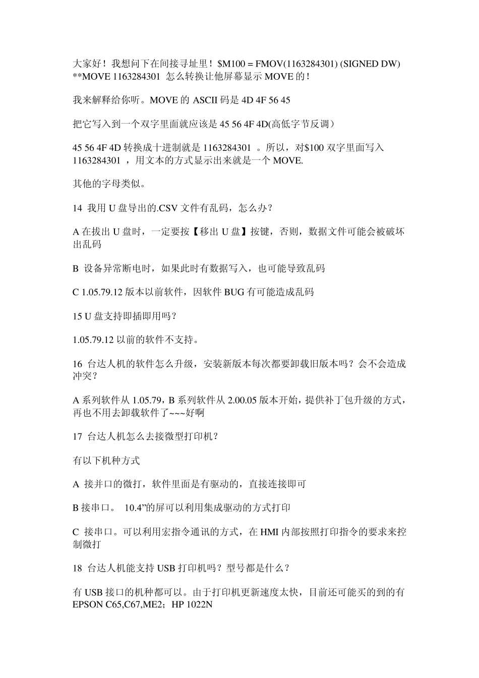 台达触摸屏常见100个问题_第3页