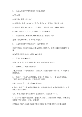 台达触摸屏常见100个问题