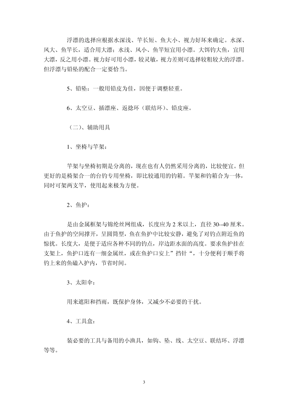 台钓基本技术入门_第3页