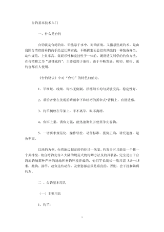 台钓基本技术入门