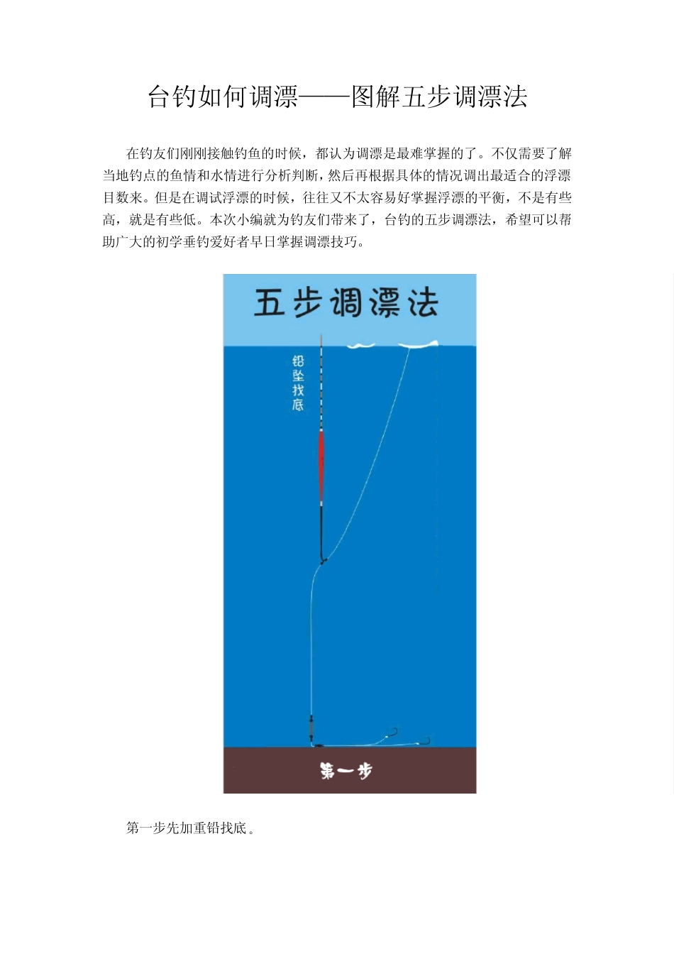 台钓如何调漂——图解五步调漂法_第1页