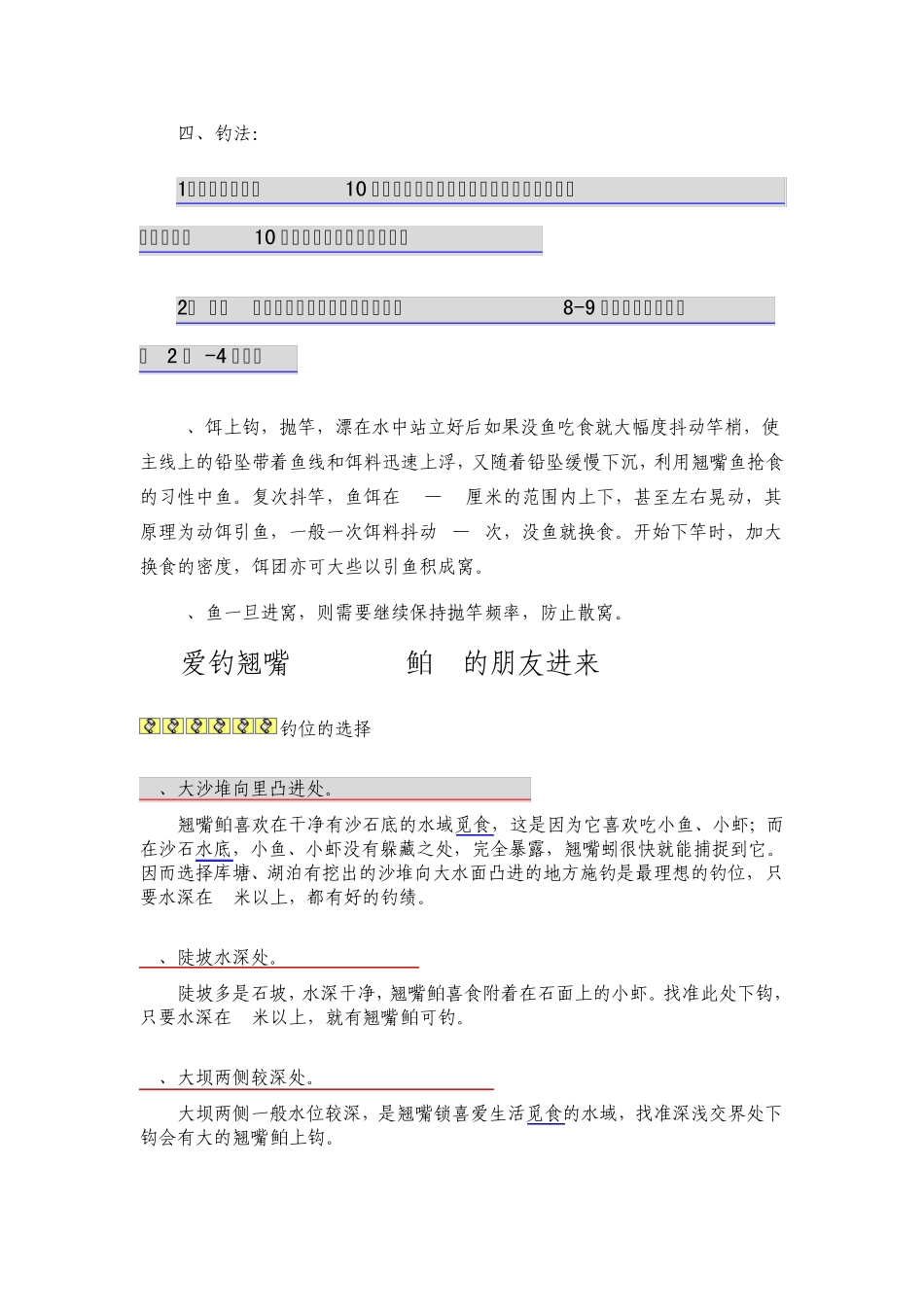 台钓翘嘴鲌技法整理_第2页