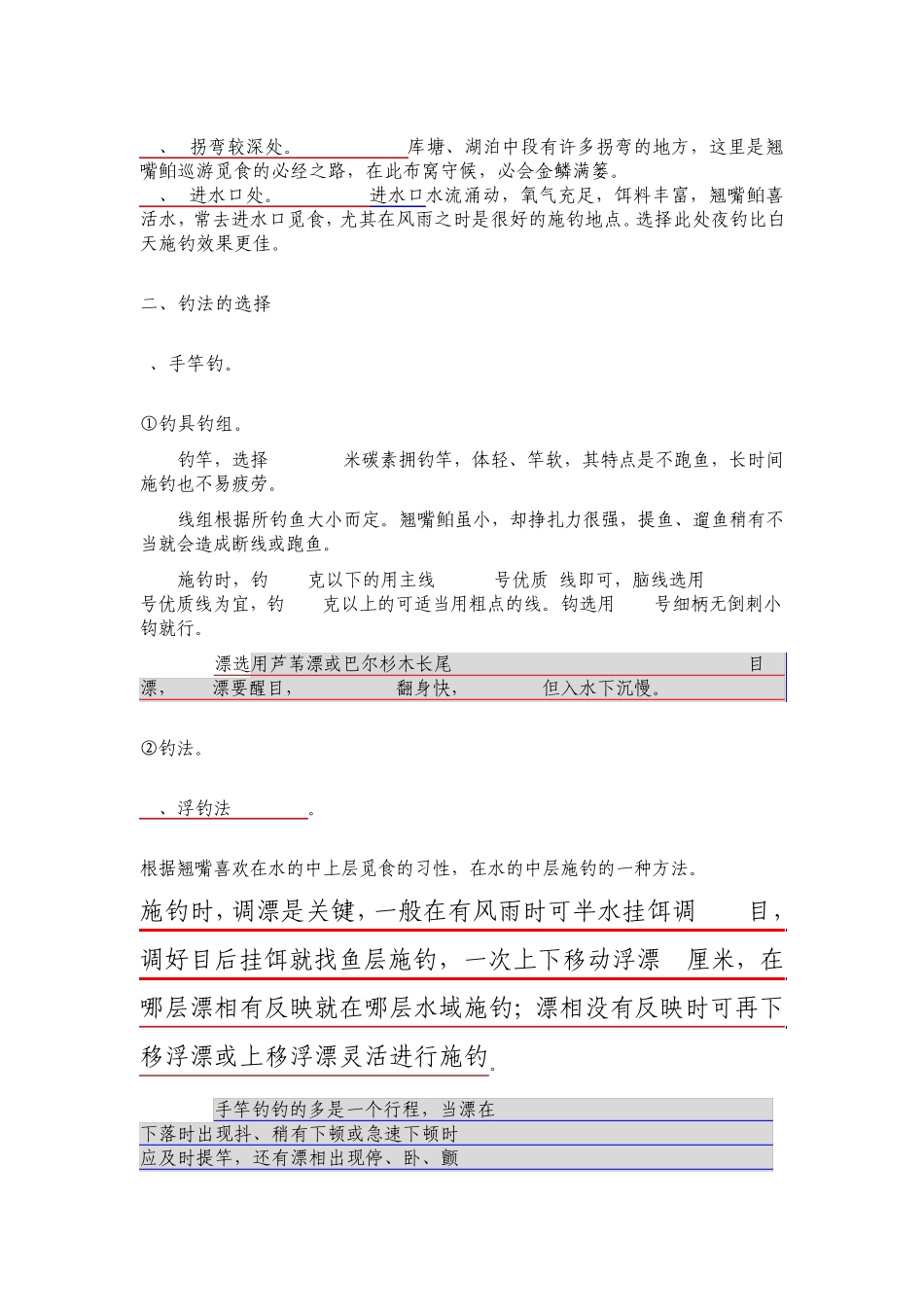 台钓翘嘴鲌技法整理_第3页