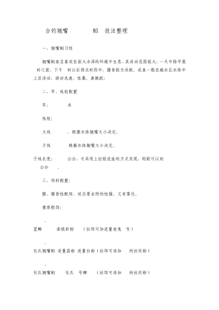 台钓翘嘴鲌技法整理
