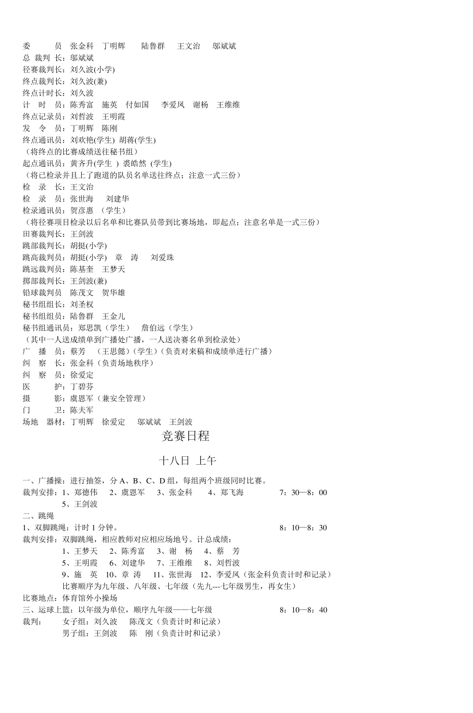 台门中学第二十四届体育运动会秩序册_第2页