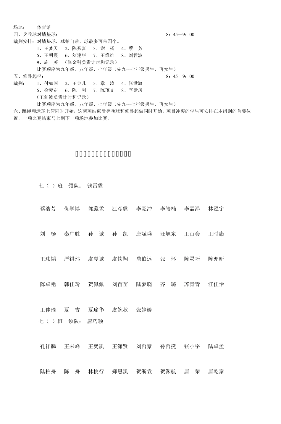 台门中学第二十四届体育运动会秩序册_第3页