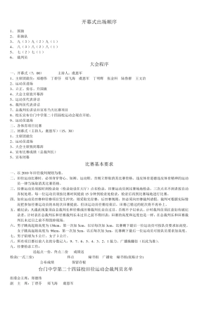 台门中学第二十四届体育运动会秩序册