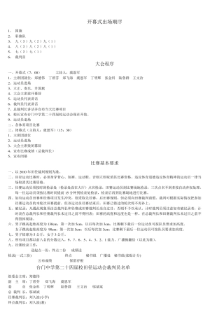 台门中学第二十四届体育运动会秩序册_2