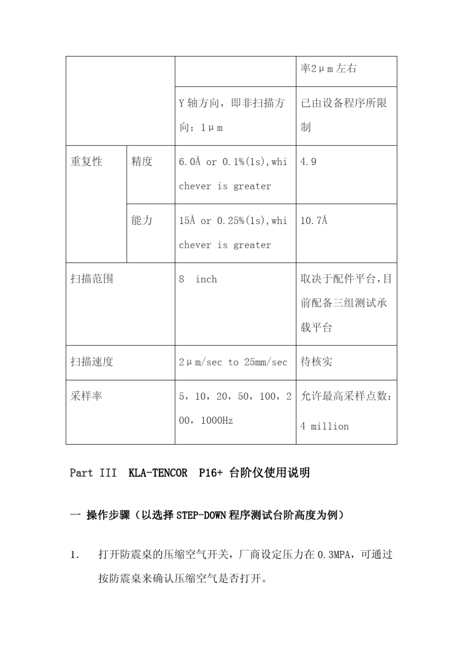 台阶仪简介和使用_第3页