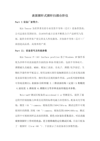 台阶仪简介和使用
