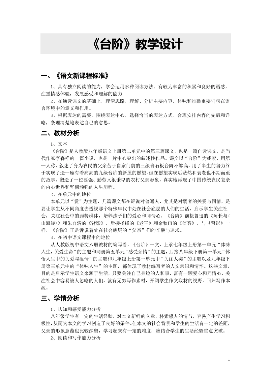 台阶教学设计1_第1页