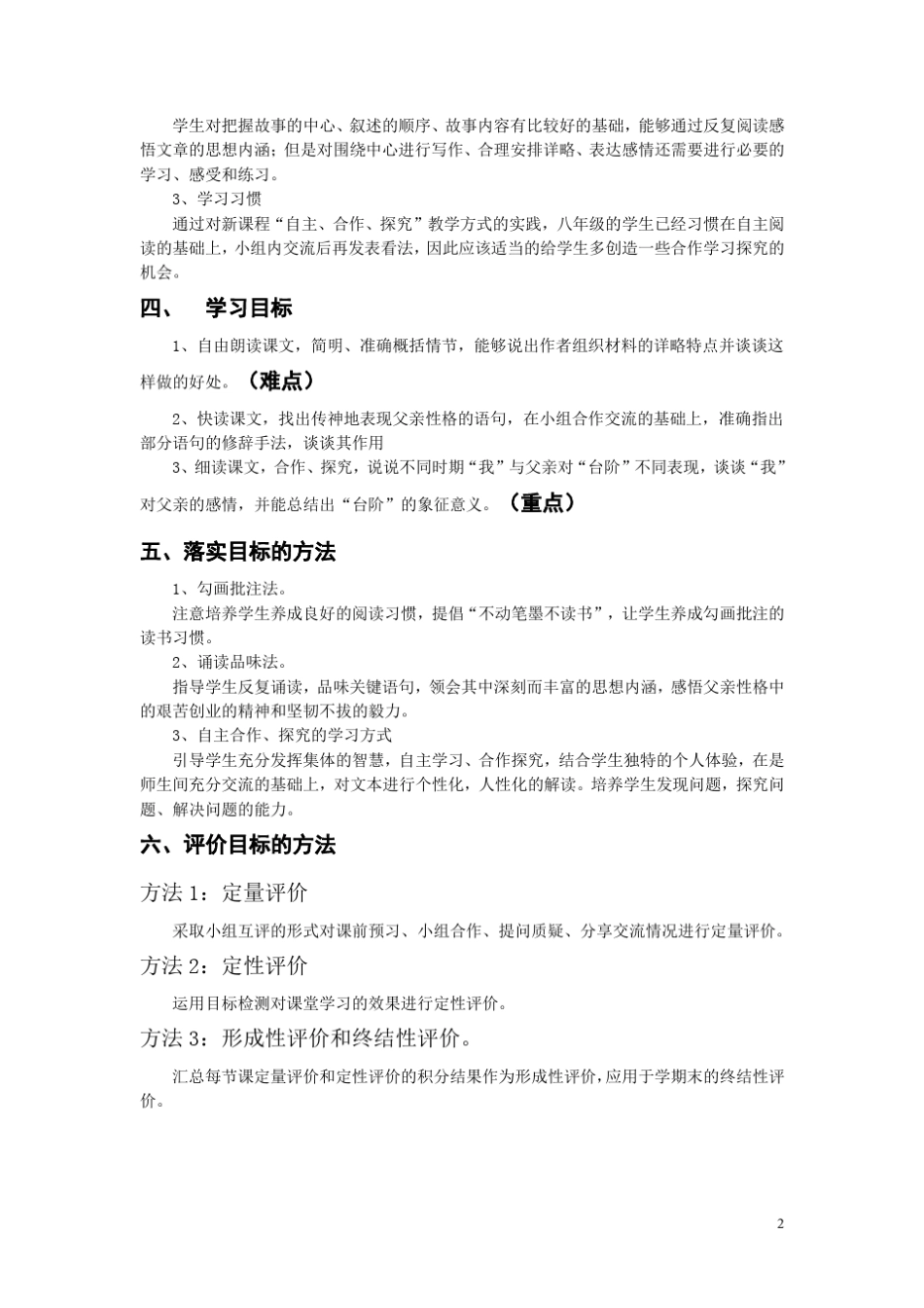 台阶教学设计1_第2页