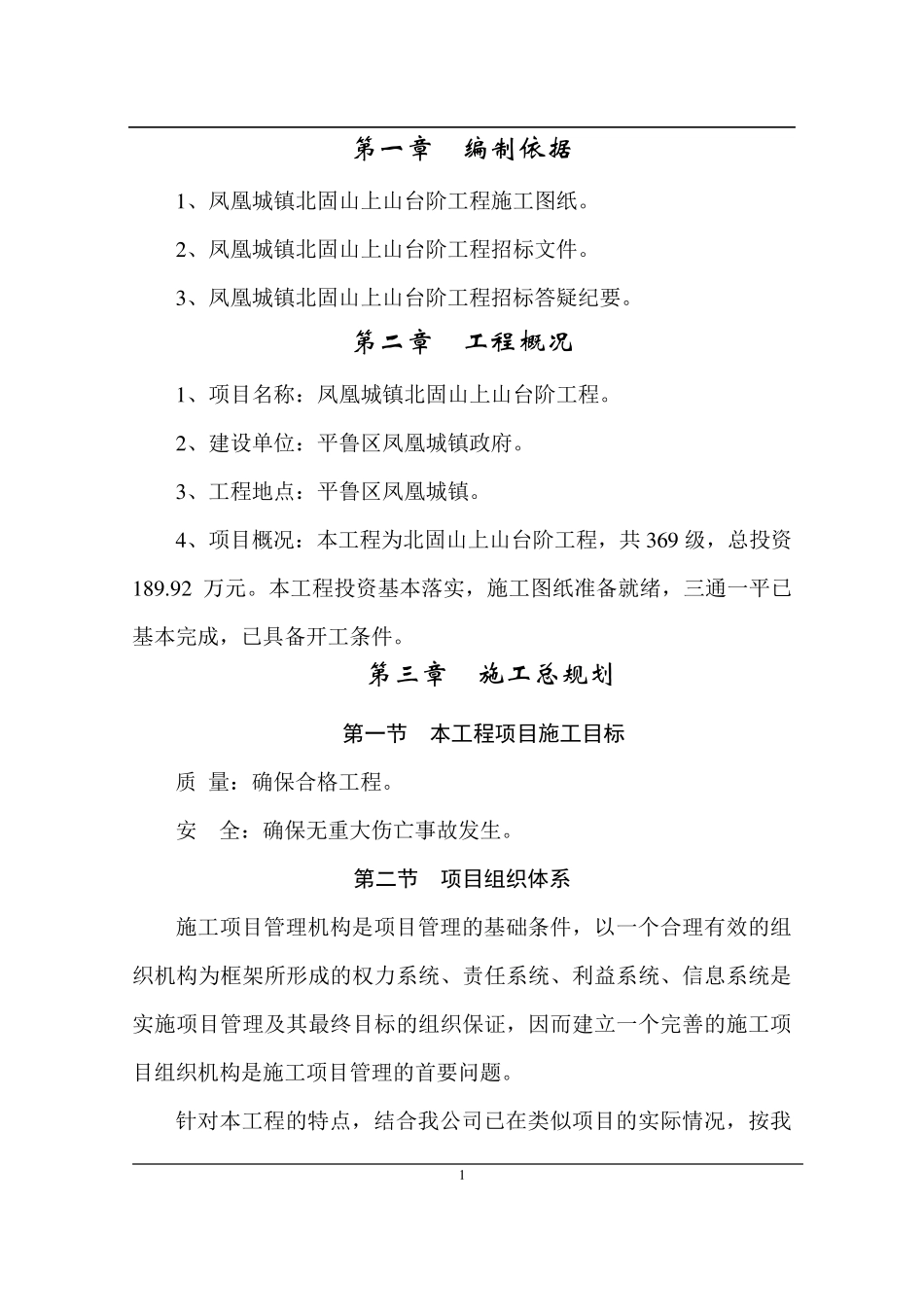 台阶施工组织设计_第1页