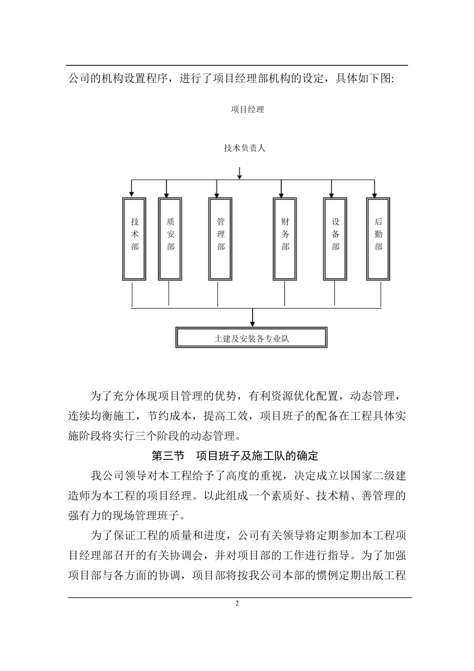 台阶施工组织设计_第2页